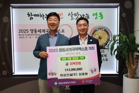 하성건설(주), 국악엑스포 입장권 구입 성금 200만원 기탁 이미지