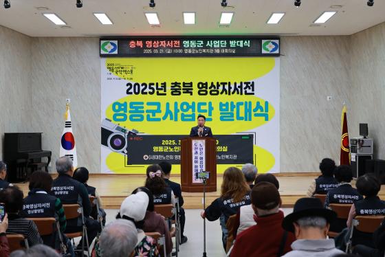 충북 영상자서전 영동군사업단 발대, 31명 시니어 유튜버 위촉 이미지