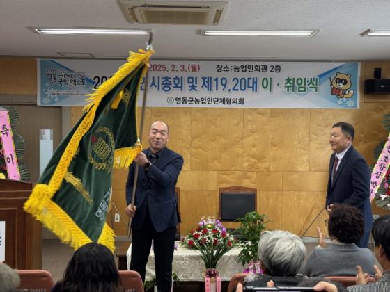 영동군 농업인단체협의회, 양재만 회장 취임 및 본격 행보 이미지