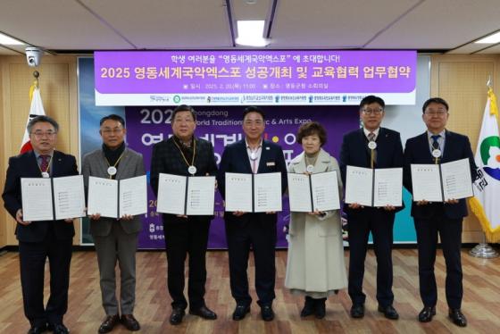 영동세계국악엑스포, 인접 6개 교육지원청과 성공개최에 합심 이미지