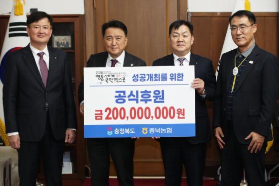 NH농협 충북본부, 2025영동세계국악엑스포 후원금 2억원 기탁 이미지
