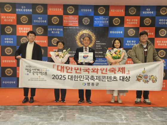 대한민국와인축제, 대한민국 축제콘텐츠 대상 수상 이미지