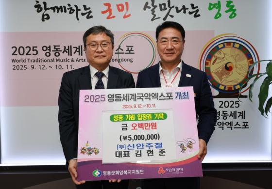 신안주철(주), 국악엑스포 성금 기원 500만원 전달 이미지