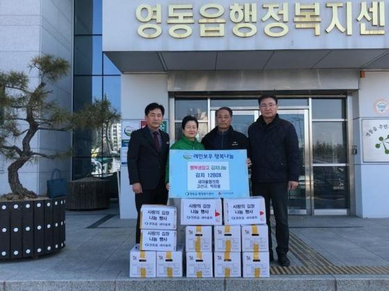 영동읍 새마을협의회, 영동읍 행복냉장고에 김치 기탁 이미지