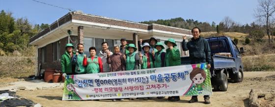 심천면 새마을협의회, ‘사랑의 집 고쳐주기’ 봉사활동 펼쳐 이미지