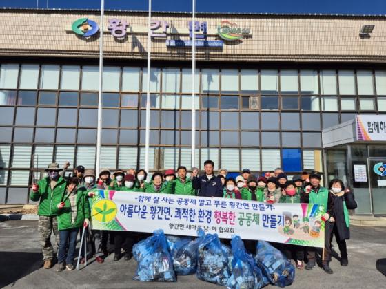 황간면 새마을협의회, 환경 정화 활동 추진 이미지