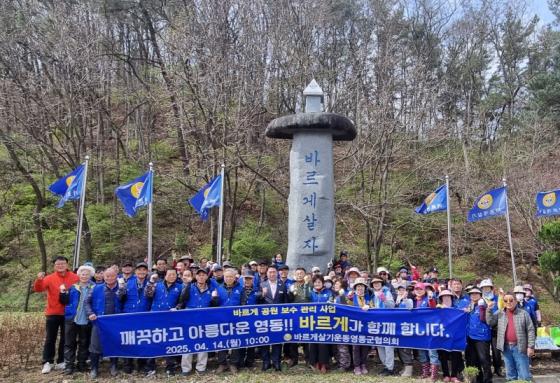 바르게살기운동 영동군협의회, 공원 보수 관리 사업 개최 이미지