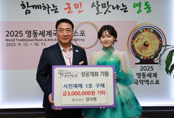 국악트롯요정 김다현, 영동세계국악엑스포 사전예매 1호 구매 약... 이미지