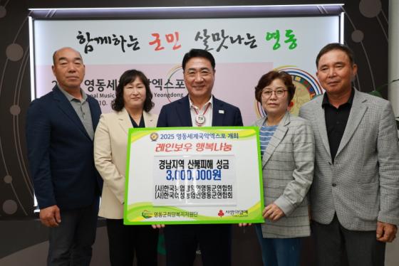 영동군 농업인 단체, 산불 피해 이재민 돕기 성금 300만원 기탁 이미지