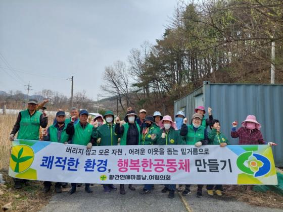 황간면 새마을협의회, 농약빈병 수거로 농촌 환경 정화 앞장 이미지