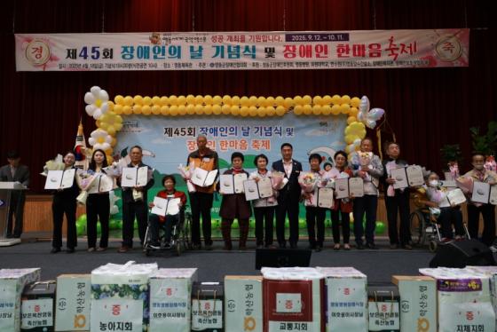 영동군, 제45회 장애인의 날 기념행사 성료 이미지