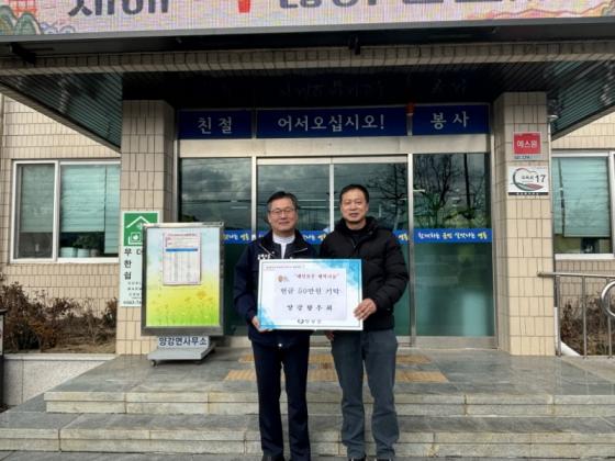 양강향우회, 사랑의 성금 50만원 기탁 이미지