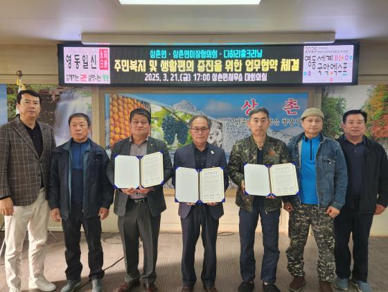 2025년 상촌면, 상촌면이장협의회, 다하리홈크리닝 업무협약식 이미지