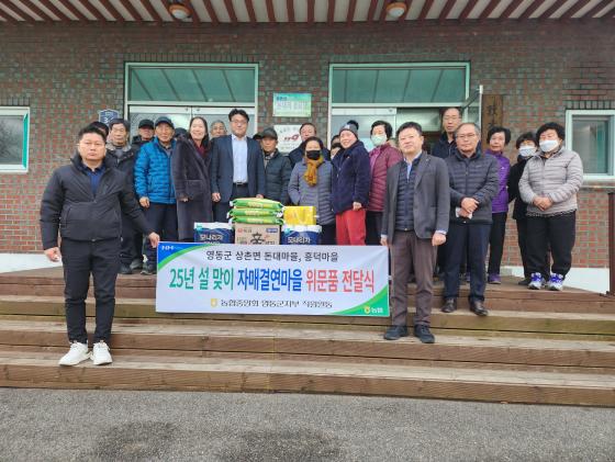 2025년 농협중앙회 영동군지부 상촌면 자매결연 마을방문 이미지