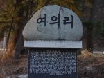 여의리 이미지