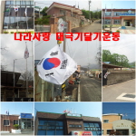 태극기달기운동 이미지