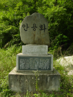 내룡 마을비 이미지