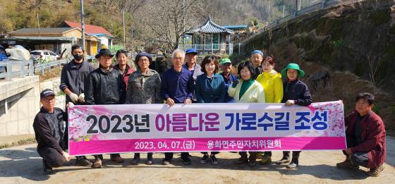 2023년 용화면 주민자치위원회 아름다운 가로수길 조성행사 이미지
