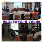 면소재지정비사업 설명회 이미지